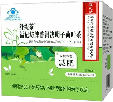 福記坊牌普洱決明子荷葉茶