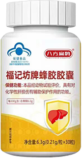 福記坊牌蜂膠膠囊